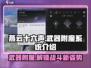 燕云十六声：武器附魔系统大揭秘🔥