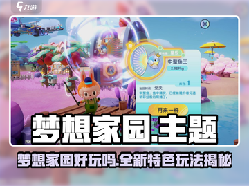 《梦想家园》爆火全网！🎮✨截图1
