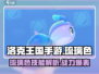 洛克王国手游🔥琉璃色全面解析来了！✨
