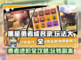 黑星勇者成名录🔥玩法大全，这样玩才过瘾！