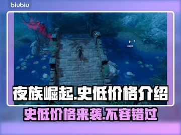 夜族崛起史低价格🔥游戏爱好者必看！🎉截图1