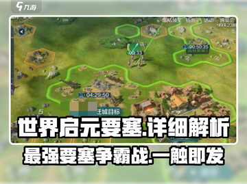 世界启元要塞🔥游戏秘境全面解析！新手必看👇截图1