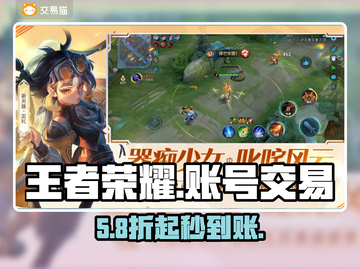 🔥王者荣耀账号交易神平台💥截图1