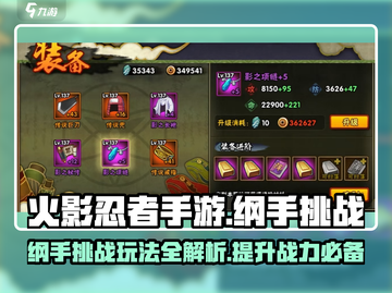 火影忍者手游🔥纲手挑战玩法全攻略来啦！截图1