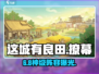 🔥这城有良田必养撩幕💥