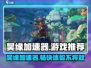 🔥昊缘加速器助你畅玩手游🎮选对版本轻松制胜！