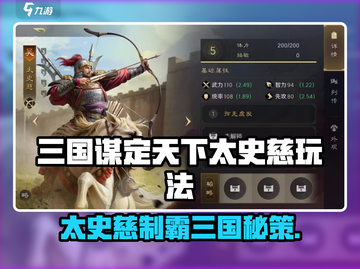 《三国谋定天下》太史慈玩法🔥必看！💥截图1