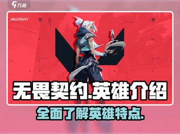 无畏契约🔥英雄大全，游戏小白必看！截图1