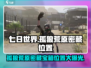 《七日世界》孤狼荒原密藏🔥宝箱位置大曝光！快来打卡👇