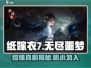 纸嫁衣7🔥原型故事大揭秘！游戏中隐藏的秘密你绝对猜不到……