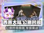 西普大陆手游🔥公测时间终于曝光啦！💥