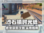 《沙石镇时光》纸张获取攻略🔥📝