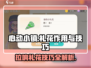 心动小镇🔥礼花拉响技巧大全，快来看看吧！💥
