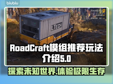 RoadCraft模组推荐🔥玩法规则大揭秘！💎截图1