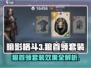 暗影格斗3🔥狼首领套装效果全解析！⚡