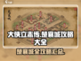 《大侠立志传》楚襄城🔥全攻略秘籍🎉