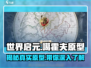 世界启元🔥揭秘噶霍夫真实原型！游戏迷必看👇