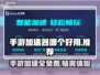 手游加速器推荐✨，免费版游戏流畅玩！🎮