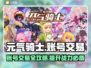 元气骑士账号交易秘籍💥全皮肤存档等你来拿！🎮