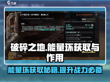 破碎之地💥能量环获取攻略✨玩家必看！截图1