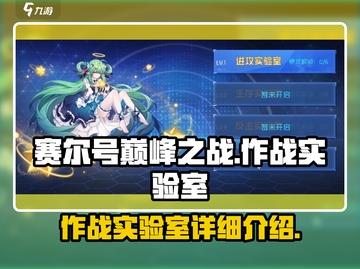 赛尔号巅峰之战🔥作战实验室位置全解密！截图1