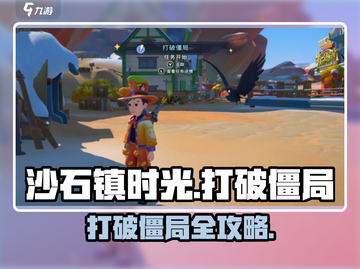 🎮沙石镇时光任务卡关？速看破解攻略！截图1