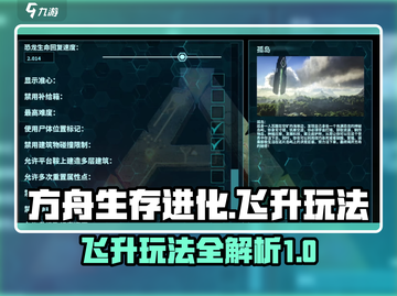 方舟生存进化手游🔥飞升玩法大揭秘🎉截图1