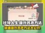 比特人生🔥快速提升名声的秘密方法！🎮