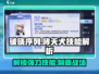 破晓序列哮天犬🔥技能曝光，游戏党必看！