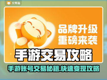 🔥手游账号买卖神器大公开！💰🎮截图1