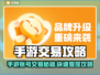 🔥手游账号买卖神器大公开！💰🎮