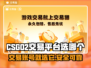 CS:GO账号交易哪家强？🔥steam玩家必看！🎮