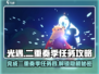 光遇🎉二重奏季任务四攻略来了！速来查看👇