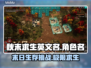秋末求生英文名曝光，Steam玩家有福了！🎮🔥