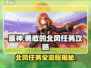 原神💥勇敢的北风任务全流程攻略分享！🎮