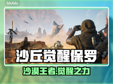 《沙丘觉醒》男主保罗竟是他！🔥游戏迷必看截图1