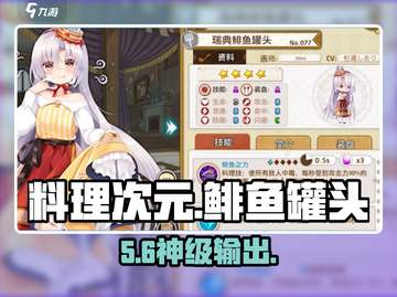 《料理次元》鲱鱼罐头太离谱！🤢截图1