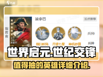 世界启元世纪🔥必抽英雄详解！截图1