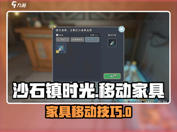 《沙石镇时光》床铺摆放秘籍！🛏家具随心移截图1