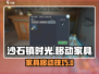 《沙石镇时光》床铺摆放秘籍！🛏家具随心移