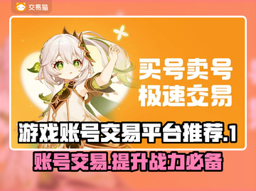 游戏账号交易平台大起底！🔥安全可靠平台推荐👇截图1