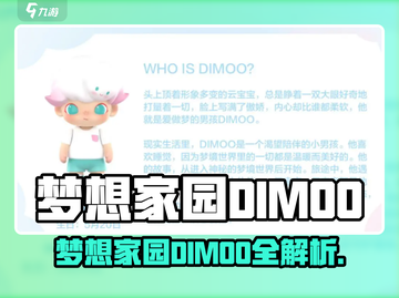 《梦想家园DIMOO爆火来袭！🏡🔥》截图1