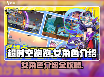 超时空跑跑：女角色大揭秘，🔥必看🔥截图1