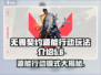 无畏契约🔥源能行动大揭秘！玩法模式全解析🎮