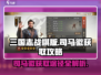 三国志战棋版🔥司马徽获取全攻略💎
