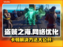 盗贼之海卡顿？用对加速器瞬间丝滑✨🎮
