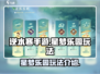 逆水寒手游⭐星梦乐园玩法大揭秘！必玩🔥