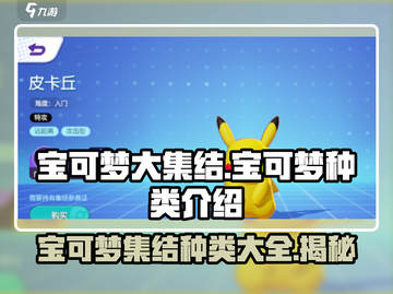 宝可梦大集结🔥超全宝可梦种类大揭秘！截图1