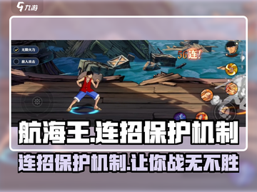 航海王壮志雄心：连招保护机制大揭秘🔥截图1