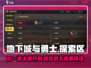 地下城与勇士手游QN一区🔥还能进吗？名字曝光⚠